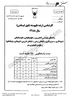 ارشد آزاد جزوات سوالات مهندسی کشاورزی علوم باغبانی گرایش فیزیولوژی اصلاح درختان میوه کارشناسی ارشد آزاد 1388